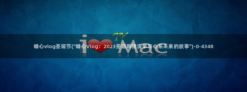 糖心vlgo免费水冰月