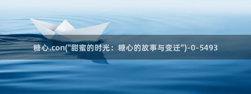 糖心vlog视频网站