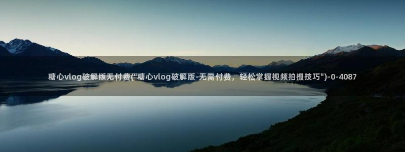 糖心的vlog