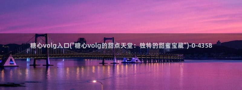 娜娜糖心的vlog背景故事