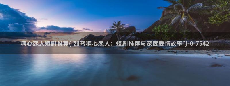 糖心在线播放vlog