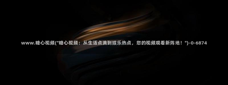 糖心vlog女