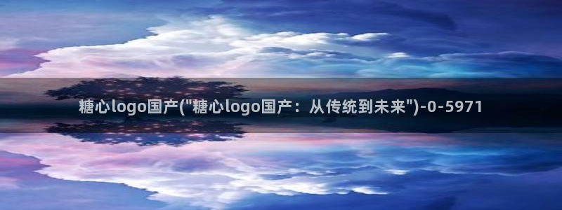 糖心vlog官网现在时间